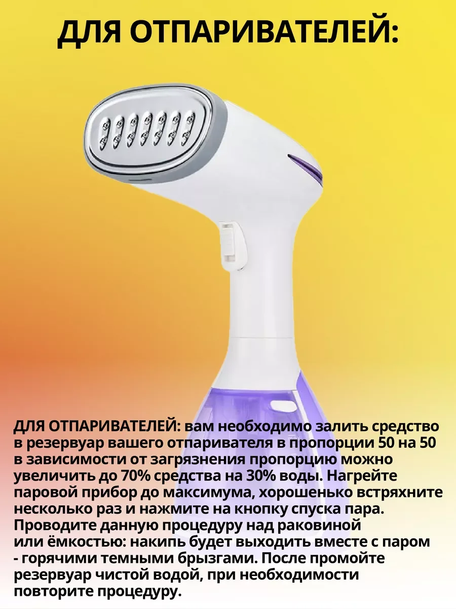 Средство от накипи и ржавчины НАКИПИН 750, 1500, 2250 мл
