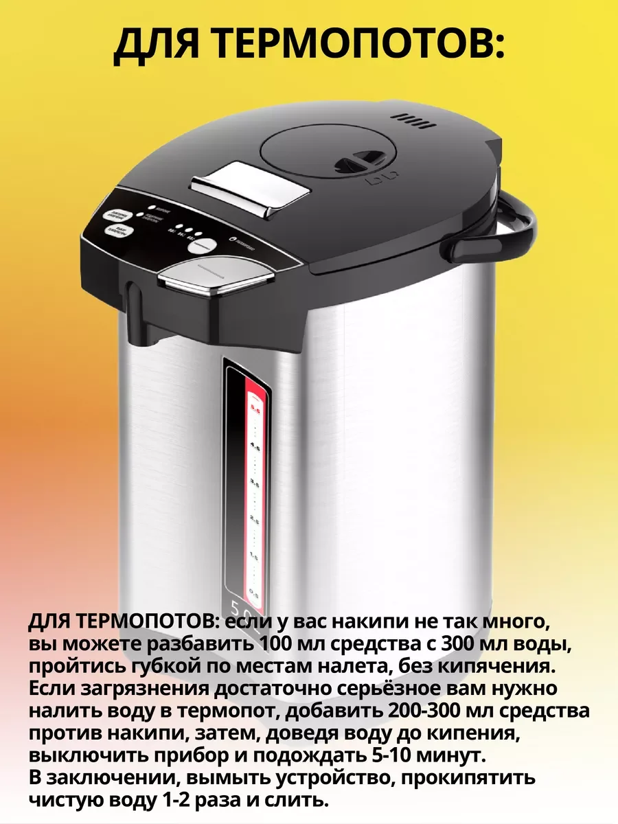 Средство от накипи и ржавчины НАКИПИН 750, 1500, 2250 мл