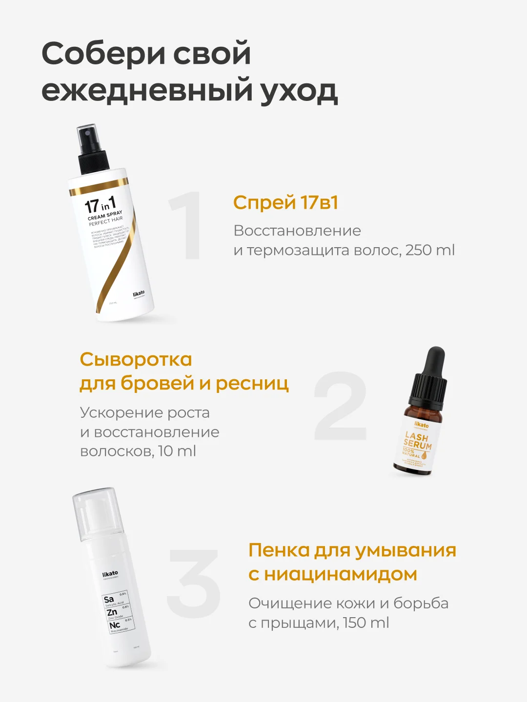 Сыворотка для роста ресниц и бровей, Likato Professional, 10 мл