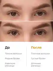 Сыворотка для роста ресниц и бровей, Likato Professional, 10 мл