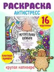 Фиолетовый раскраска антистресс "Для вдохновения и отдыха" 8 листов 195х205 мм. Проф-Пресс
