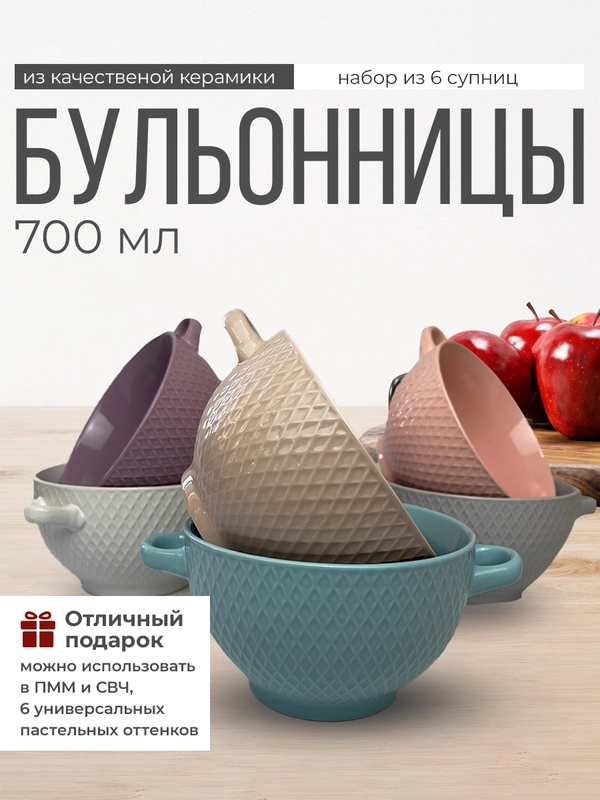 Набор бульонниц 6 штук с ручками
