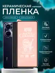 Защитная пленка для Inifinix Hot 40i / Smart 8 ( Инфиникс Хот 40ай, Смарт 8), матовая