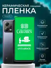Защитная пленка для  Xiaomi Poco X5 ( поко х5), глянцевая