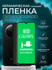 Защитная пленка для Xiaomi Redmi A3 / A3 Plus / 11A / 10C / Poco C40 / C55/C61, глянцевая