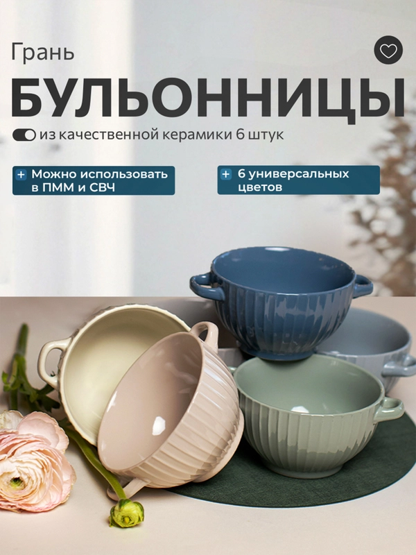 Набор бульонниц с ручками 6 штук