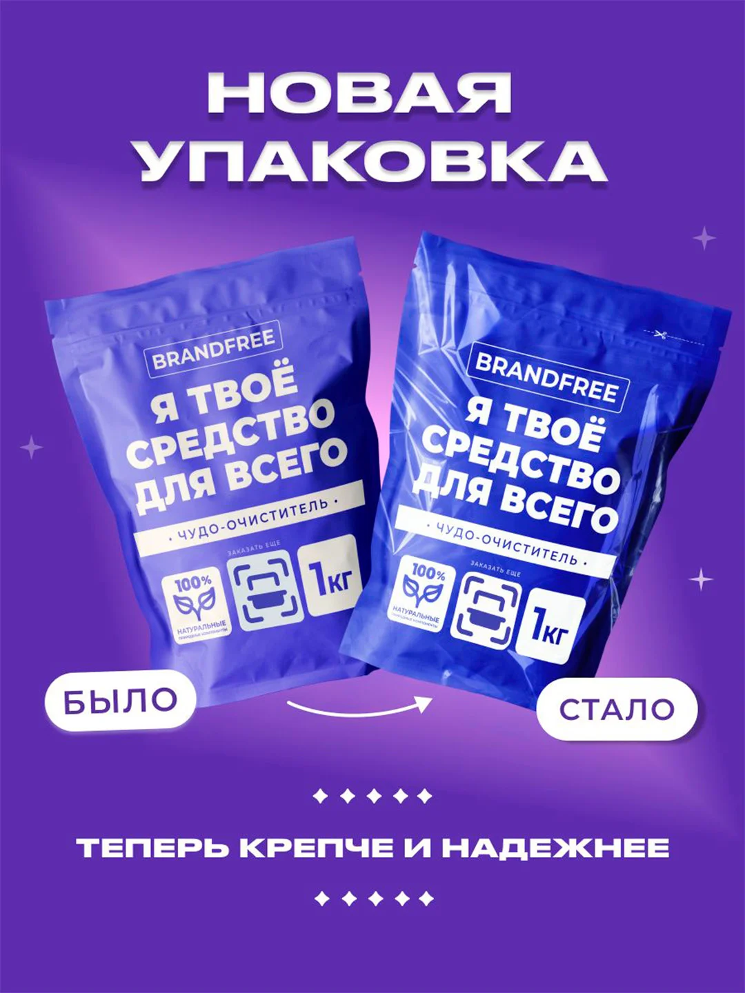 Кислородный отбеливатель-пятновыводитель BRANDFREE "Я твое средство для всего", 1 кг