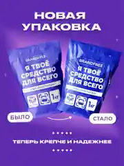 Кислородный отбеливатель-пятновыводитель BRANDFREE "Я твое средство для всего", 2 кг