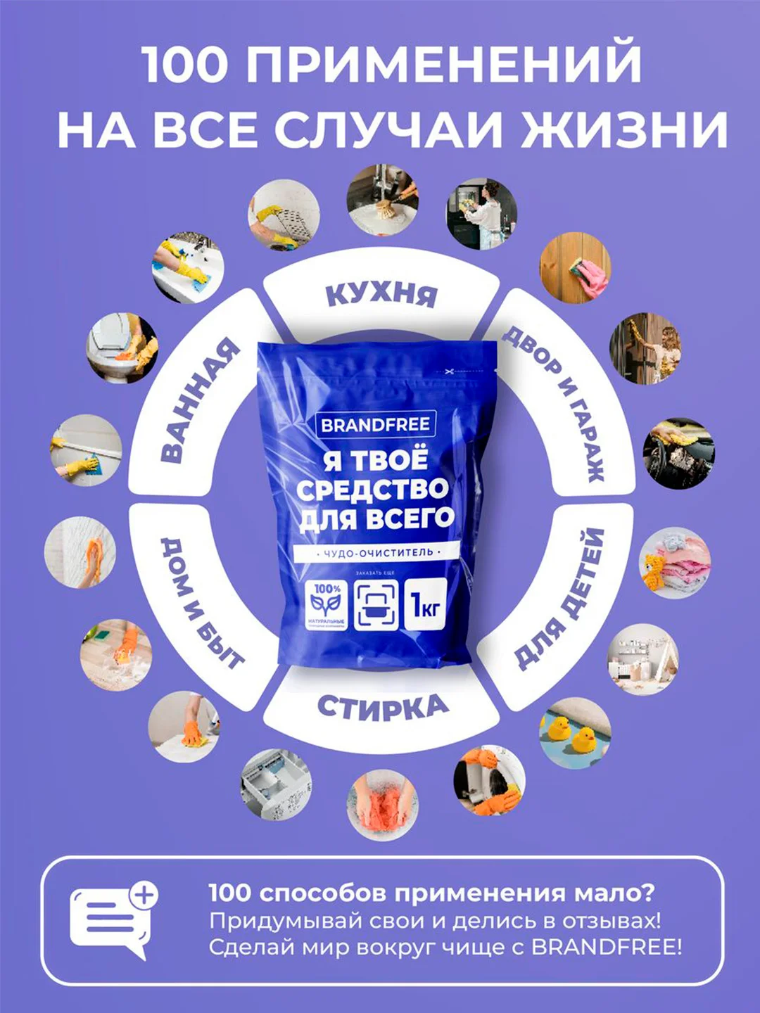 Кислородный отбеливатель-пятновыводитель BRANDFREE "Я твое средство для всего", 2 кг
