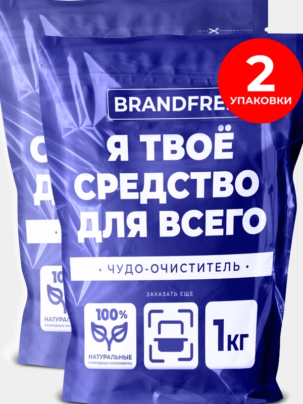 Кислородный отбеливатель-пятновыводитель BRANDFREE "Я твое средство для всего", 2 кг