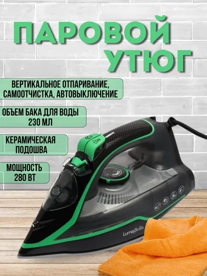 Паровой утюг/ Утюг электрический , 230мл, 2800 Вт