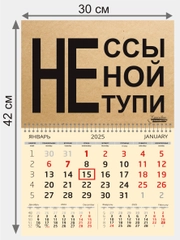 Эко-календарь на 2025 год, квартальный, настенный, мотивационный, 30 х 42 см