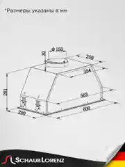 Вытяжка кухонная встраиваемая Schaub Lorenz SLD EY6217, черное стекло