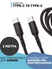 Кабель type С ROSCO для быстрой зарядки телефона 3.0 USB-C 1 м-2 м на iPhone / Android