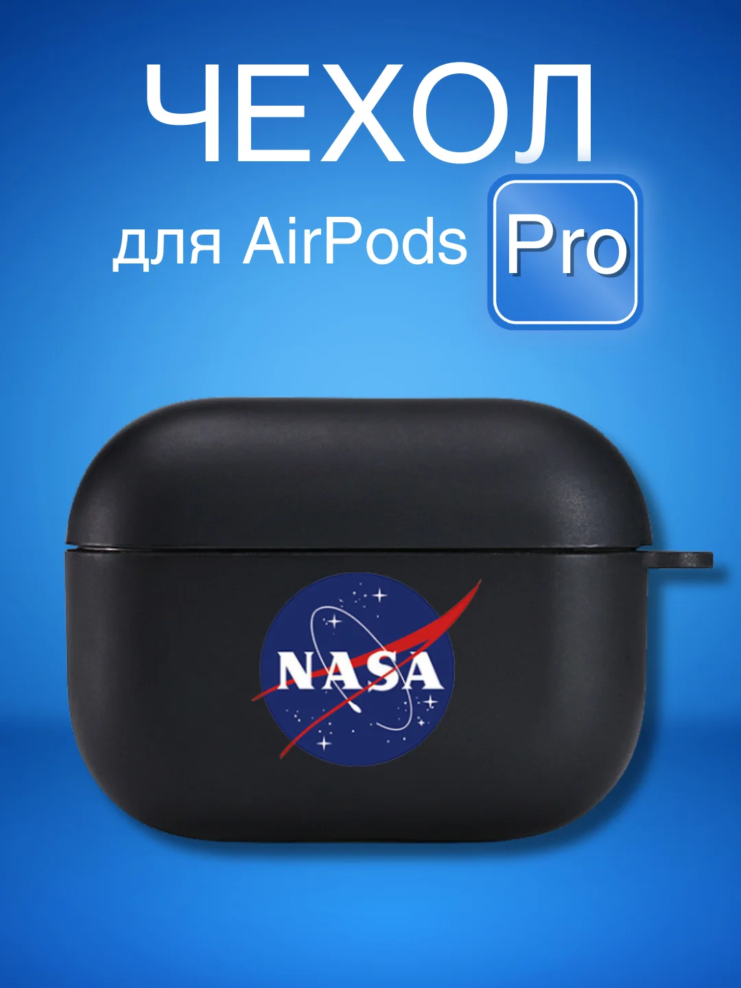 Синий силиконовый чехол для наушников Airpods Pro с принтом Nike, Nasa (Найк, Наса))