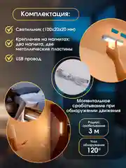 Белый светильник с датчиком движения беспроводной, светодиодный, лампа в шкаф, ночник