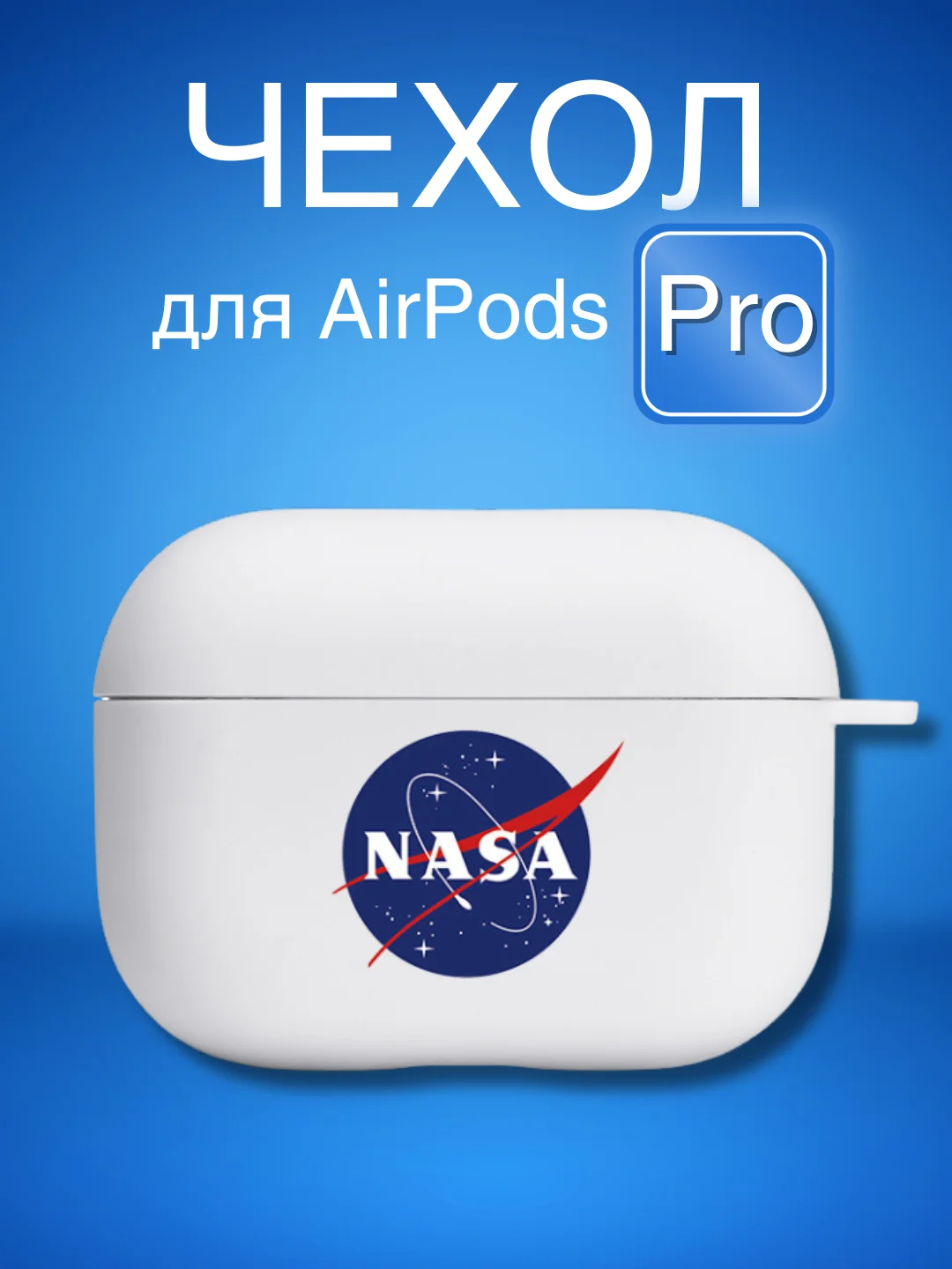 Темно-синий силиконовый чехол для наушников Airpods Pro с принтом Nike, Nasa (Найк, Наса))
