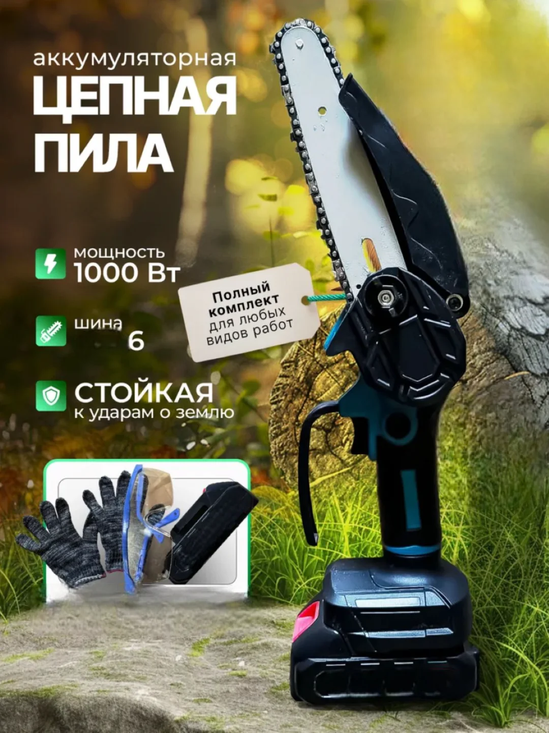 Синий пила цепная аккумуляторная