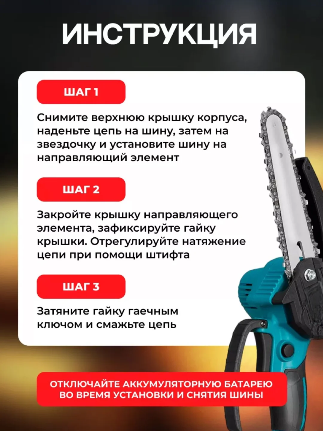 Синий пила цепная аккумуляторная