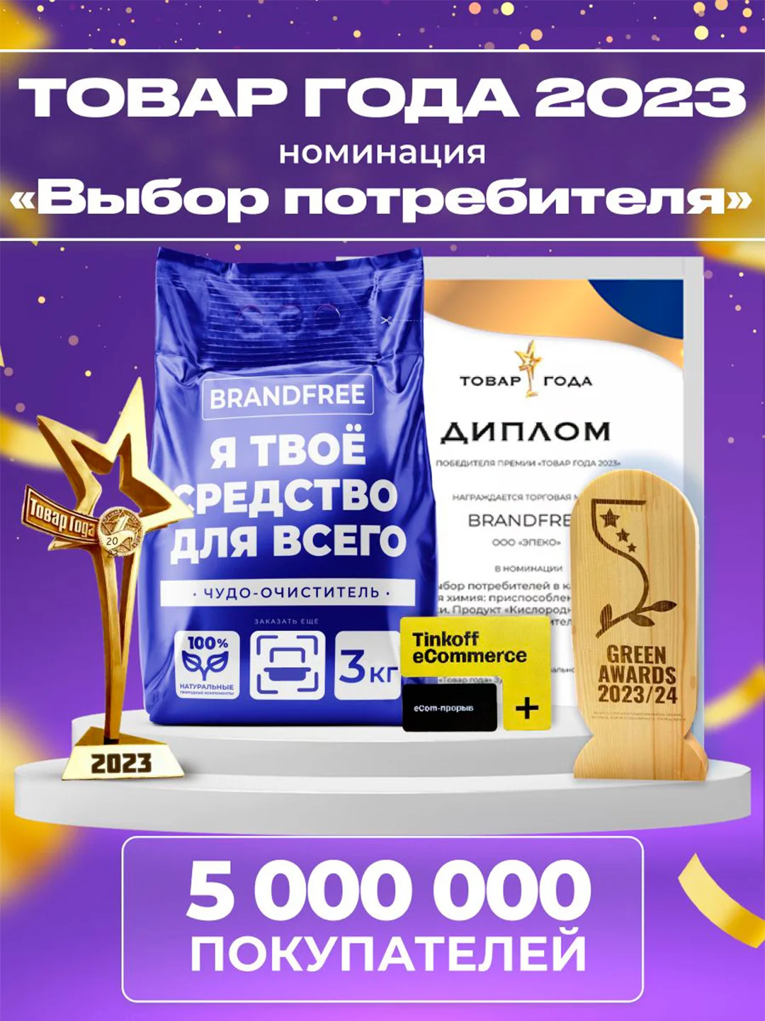 Кислородный отбеливатель-пятновыводитель BRANDFREE "Я твое средство для всего", 3 кг