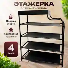 Полка для обуви, этажерка, 5 ярусов