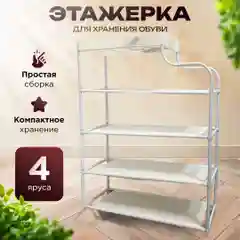Белый полка для обуви, этажерка, 5 ярусов