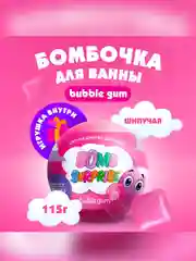 Шипучая бомбочка для ванны с игрушкой FITO BOMB SURPRISE Bubble gum, 115 г
