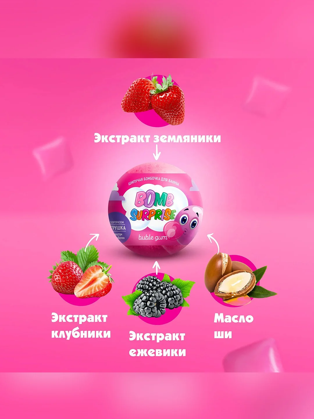 Шипучая бомбочка для ванны с игрушкой FITO BOMB SURPRISE Bubble gum, 115 г