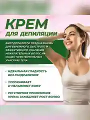 Крем для депиляции FITO Фитодепилятор, натуральный, с алоэ вера и маслом лаванды, 100 мл
