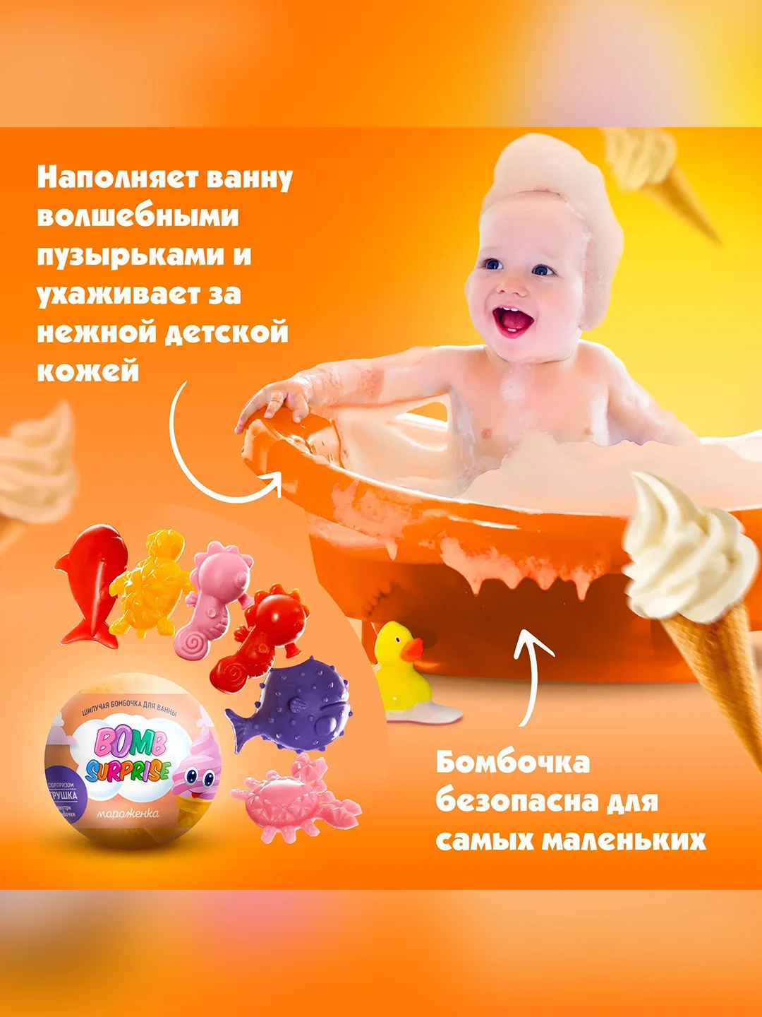 Шипучая бомбочка для ванны с игрушкой FITO BOMB SURPRISE Мороженка, 115 г