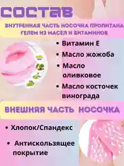 Носочки для педикюра гелевые косметические СПА