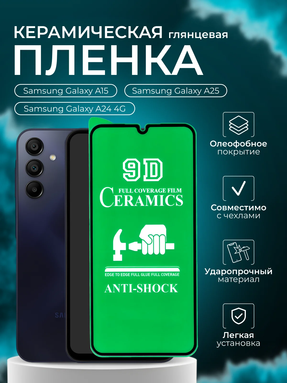 Защитная пленка для Samsung Galaxy A15 / A24 4G / A25 (Самсунг А15 , А24, А25), глянцевая