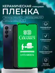 Защитная пленка для Samsung Galaxy A15 / A24 4G / A25 (Самсунг А15 , А24, А25), глянцевая