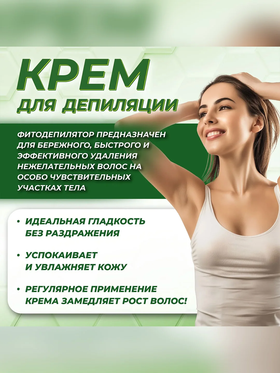 Крем для депиляции FITO Фитодепилятор, натуральный, 100 мл
