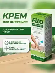 Крем для депиляции FITO Фитодепилятор, натуральный, 100 мл