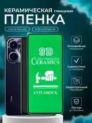 Защитная пленка для Inifinix Hot 40i / Smart 8 ( Инфиникс Хот 40ай, Смарт 8 ) , глянцевая