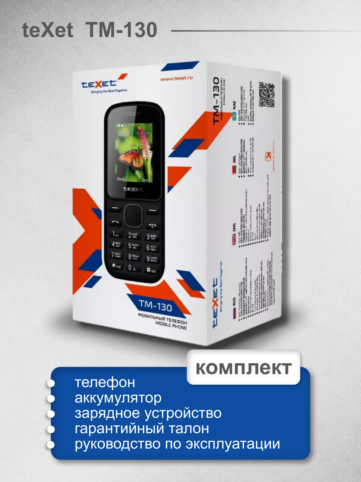 Красный мобильный телефон Texet TM-130