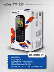 Красный мобильный телефон Texet TM-130