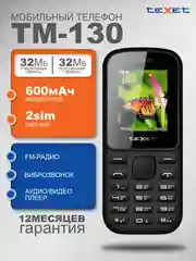 Мобильный телефон Texet TM-130