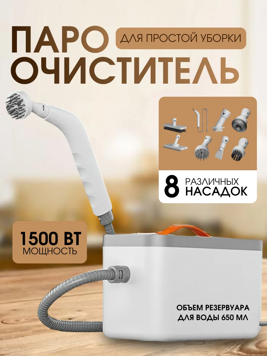 Профессиональный пароочиститель для дома/ Парогенератор для уборки/ Паровой очиститель