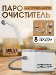Профессиональный пароочиститель для дома/ Парогенератор для уборки/ Паровой очиститель
