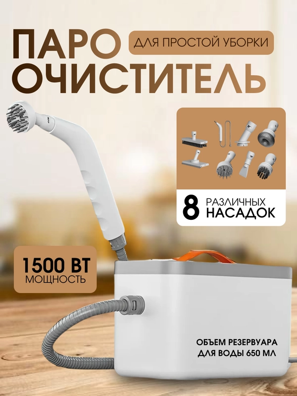 Профессиональный пароочиститель для дома/ Парогенератор для уборки/ Паровой очиститель