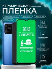 Защитная пленка для Xiaomi Redmi 10C, 12C, A3/Poco C40 (Редми 10С, 2С,Поко С40), глянцевая
