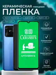 Защитная пленка для Xiaomi Redmi 10C, 12C, A3/Poco C40 (Редми 10С, 2С,Поко С40), глянцевая