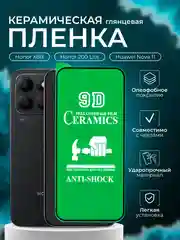 Защитная пленка для Huawei Honor X8B / 200 Lite / Nova 11 (Хонор Х8Б, 200 Лайт, Нова 11)