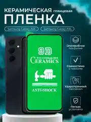 Защитная пленка для Samsung Galaxy A55, A35 (Самсунг галакси А55, А35), глянцевая