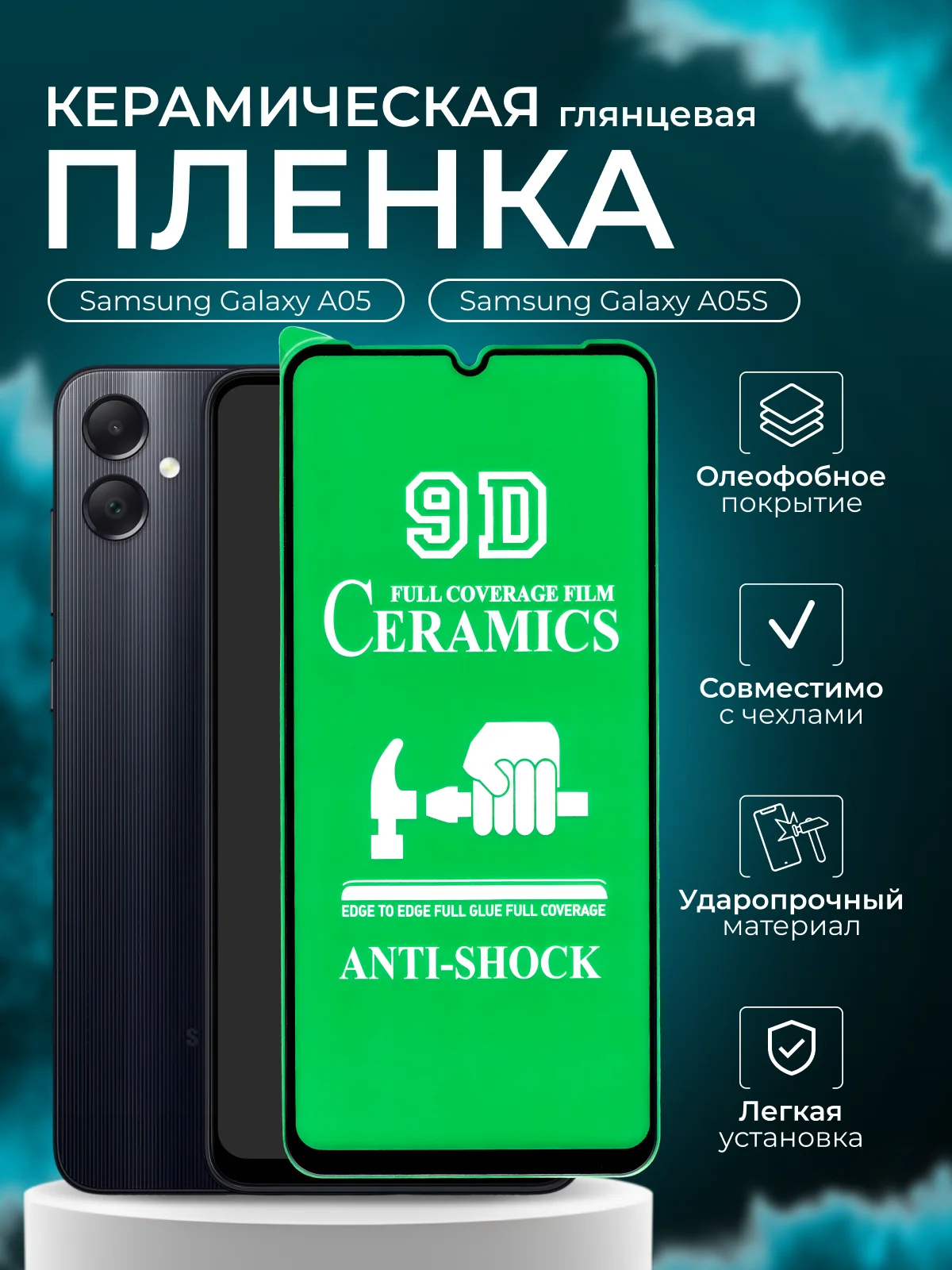 Защитная пленка для Samsung Galaxy A05 / A05S (Самсунг галакси А05 / А05С), глянцевая