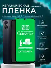 Защитная пленка для Samsung Galaxy A05 / A05S (Самсунг галакси А05 / А05С), глянцевая