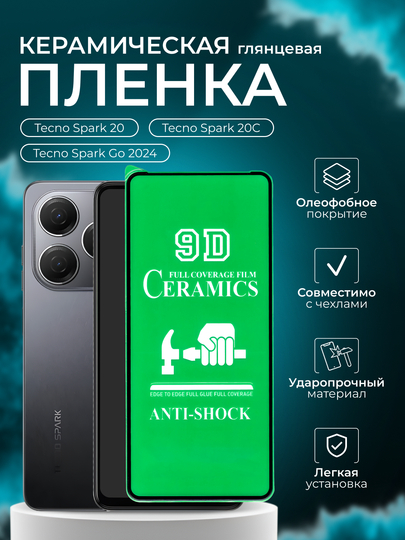 Защитная пленка для Tecno Spark 20 /20C / Tecno Spark go 2024 (техно спарк 20), глянцевая