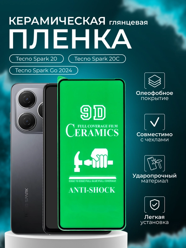 Защитная пленка для Tecno Spark 20 /20C / Tecno Spark go 2024 (техно спарк 20), глянцевая
